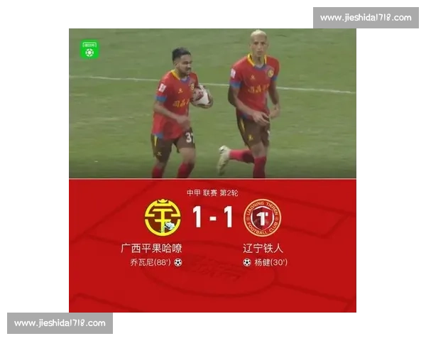 辽宁铁人 1-1 南京城市:邦本造点 + 中柱憾平,VAR 扼杀绝杀留争议 辽宁铁人 1-1 南京城市:邦本造点 + 中柱憾平,VAR 扼杀绝杀留争议